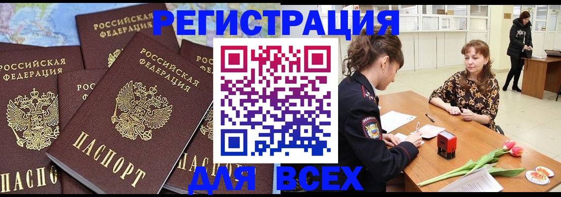 прописка для работы в Кашине