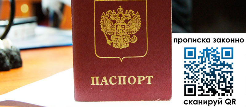 регистрация в Кашине прописка в Кашине